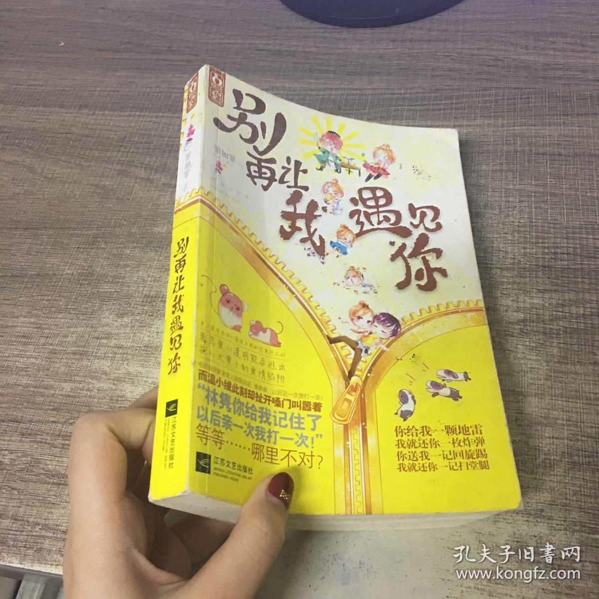 别再让我遇见你