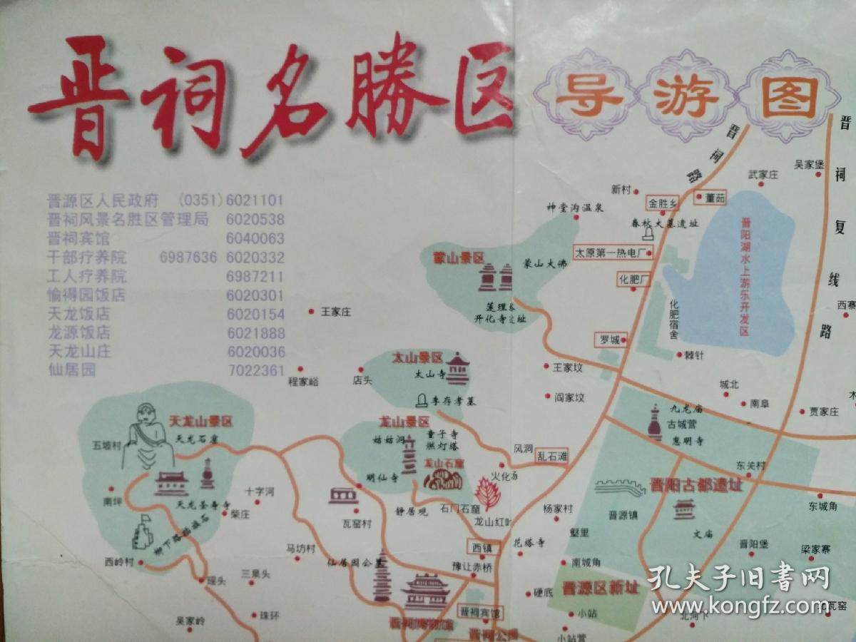 【旧地图】晋祠导游图 4开 80年代