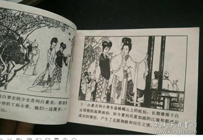 白蛇传 连环画