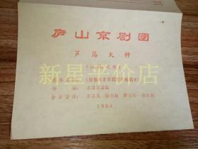 京剧芦荡火种第四场曲谱_沪剧芦荡火种剧照