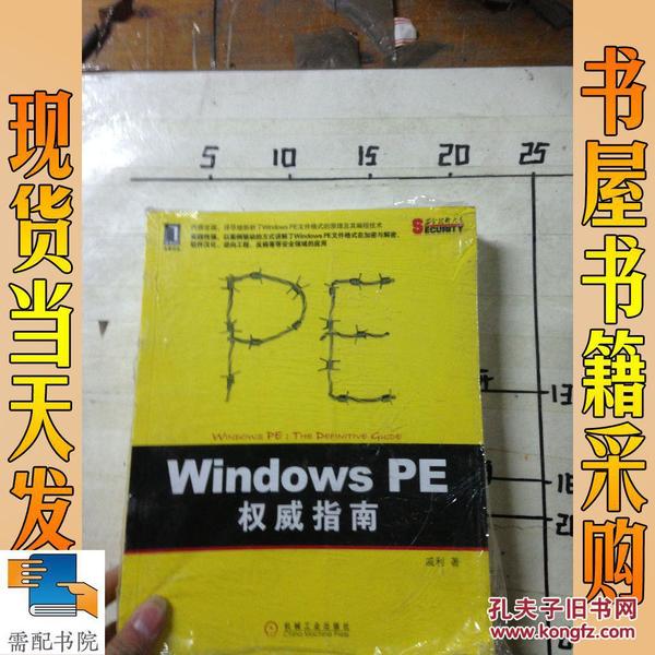 windows PE 权威指南_windows PE 权威指南_