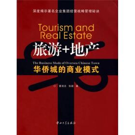 旅游+地产:华侨城的商业模式