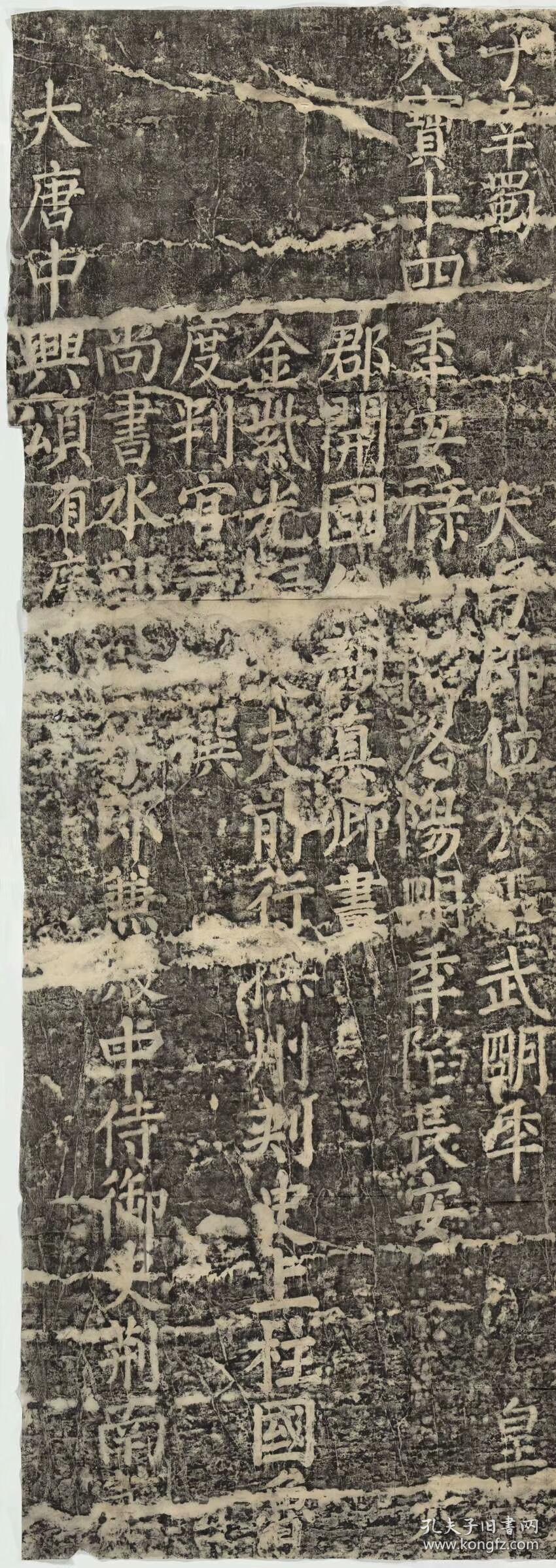 颜真卿书.元结撰;颜真卿书.淸拓本.拓片