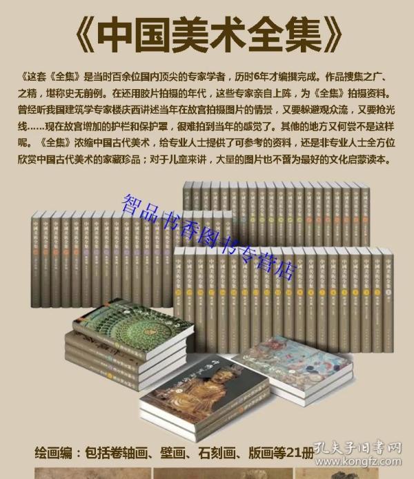 中国美术全集普及版全套60册16开精装彩图版 人民美术出版社正版汇集