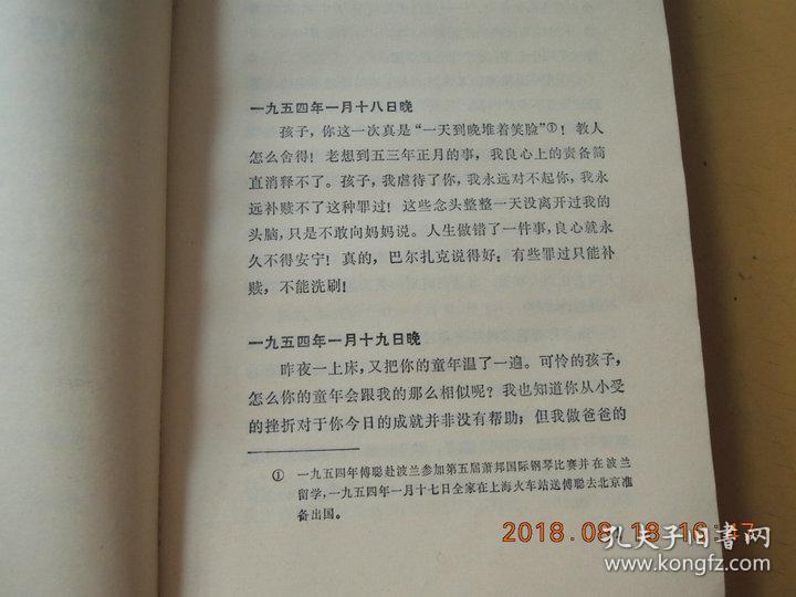 傅雷家书(增补本)