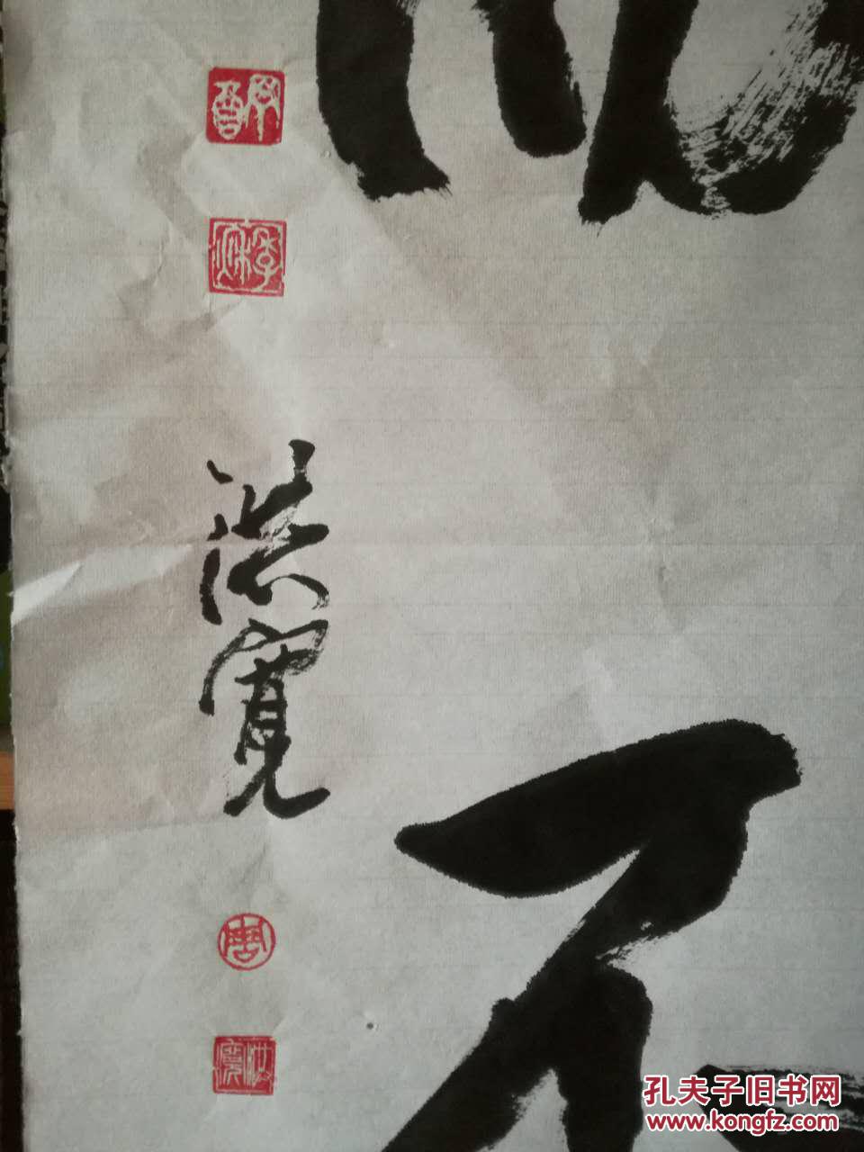 周洪宽 大字书法条幅 锲而不舍