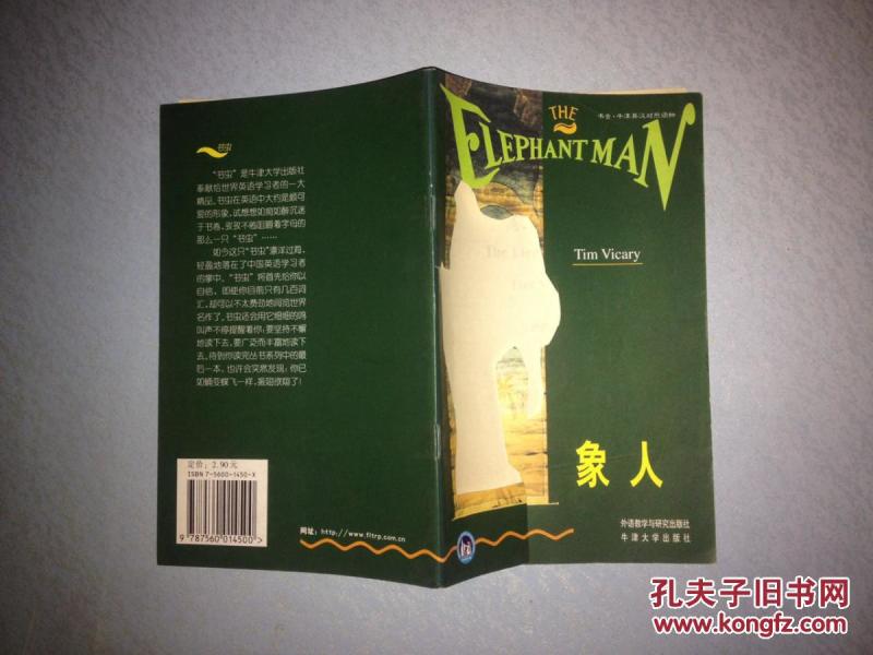 ·书虫 象人(瑕疵本)_外语教学与研究出版社