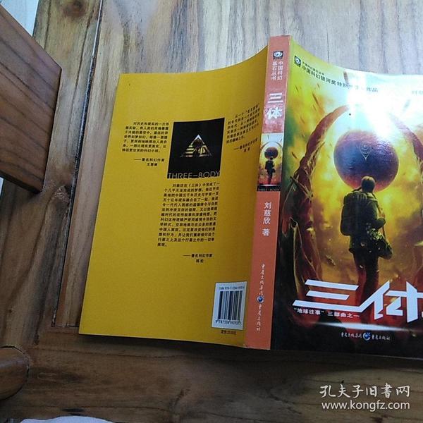 三体