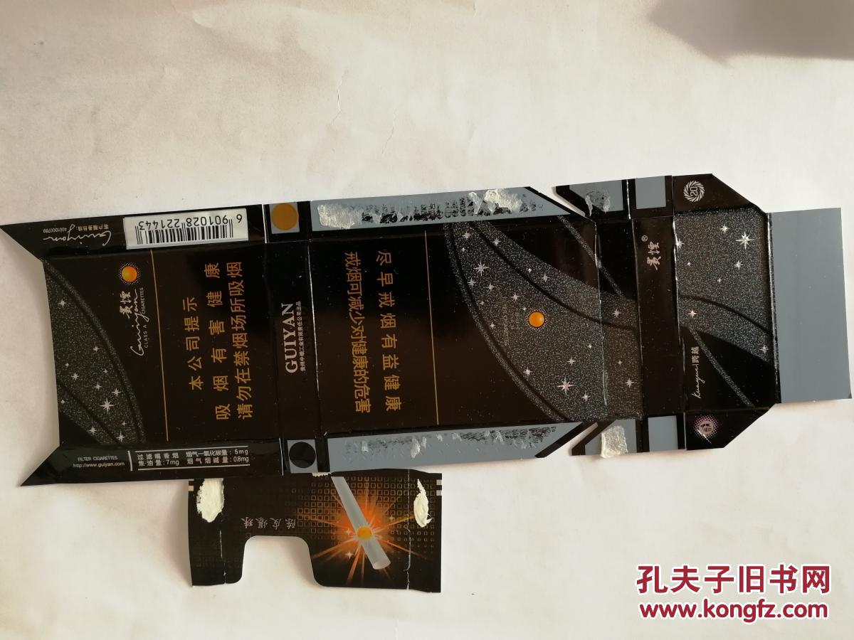 贵烟(陈皮爆珠)-细