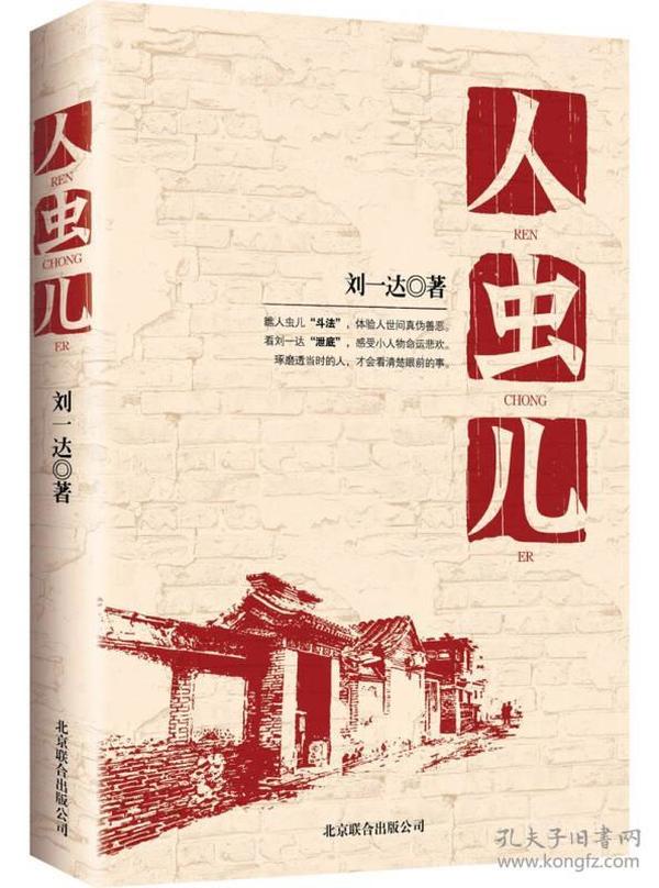 人虫儿