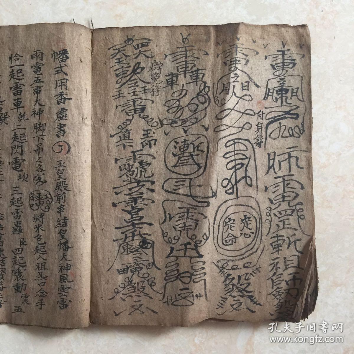 清代宗教符书安葬掩煞一宗正一掩天坑白语掩重丧符式等带很多符图