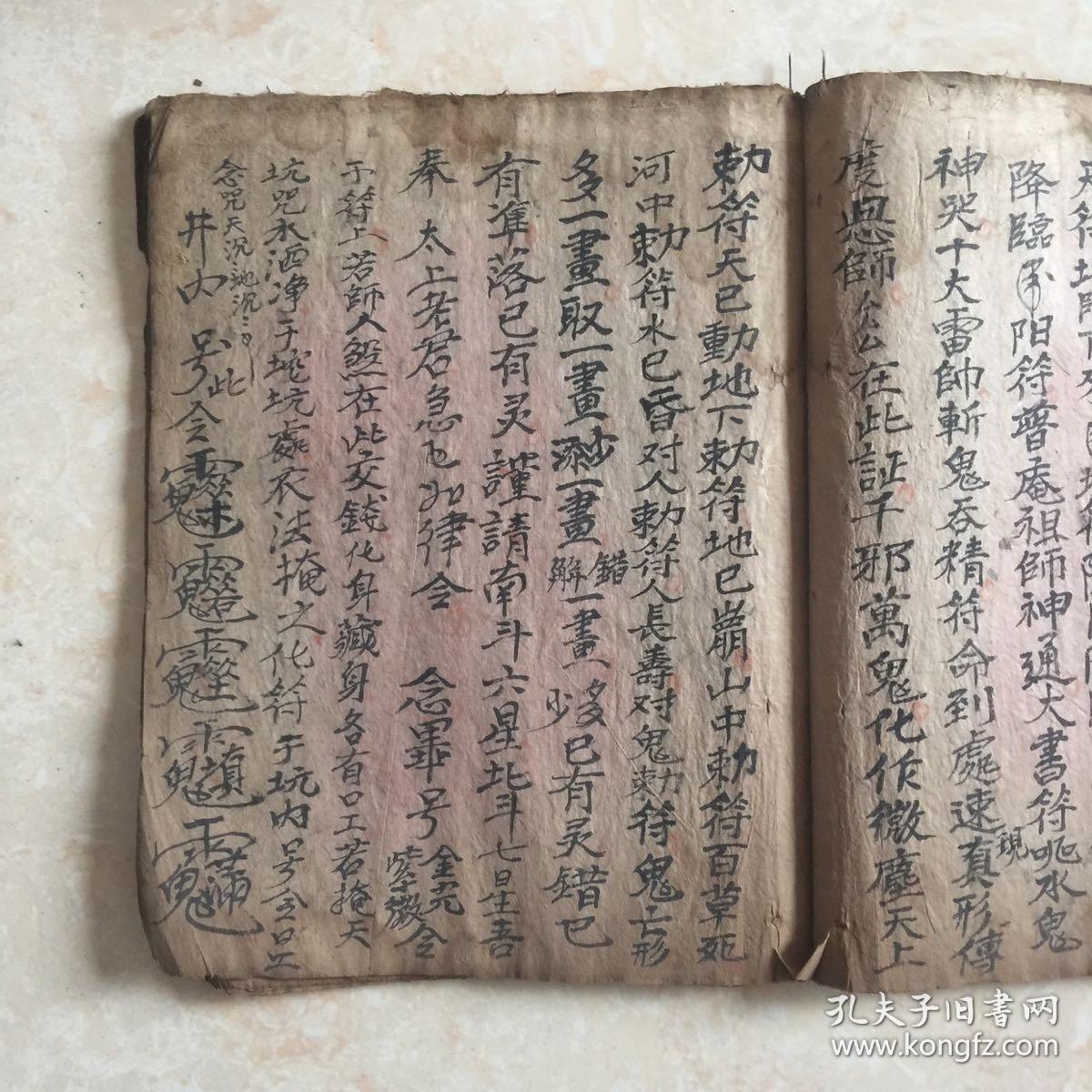 清代宗教符书安葬掩煞一宗正一掩天坑白语掩重丧符式等带很多符图