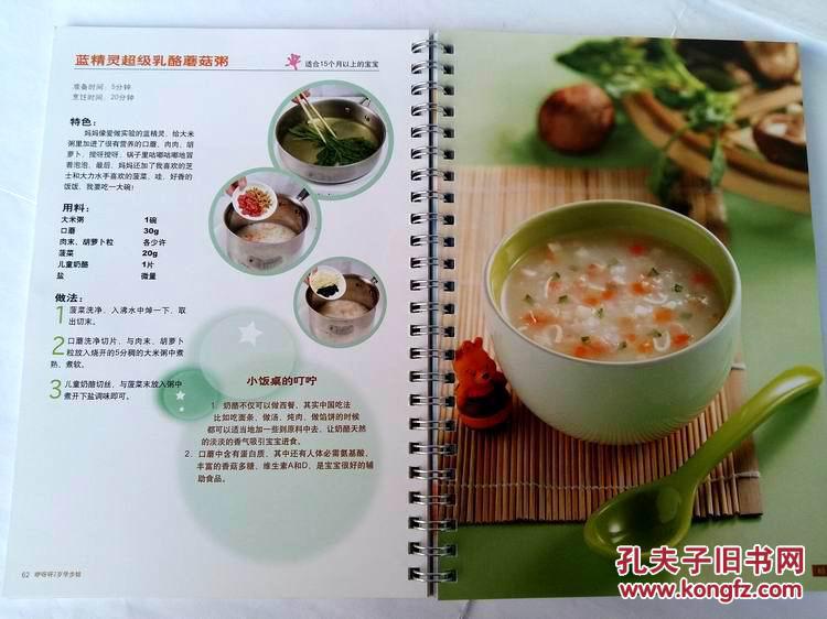 【图】宝宝爱吃的菜 贝太厨房 0-3岁宝宝全方位