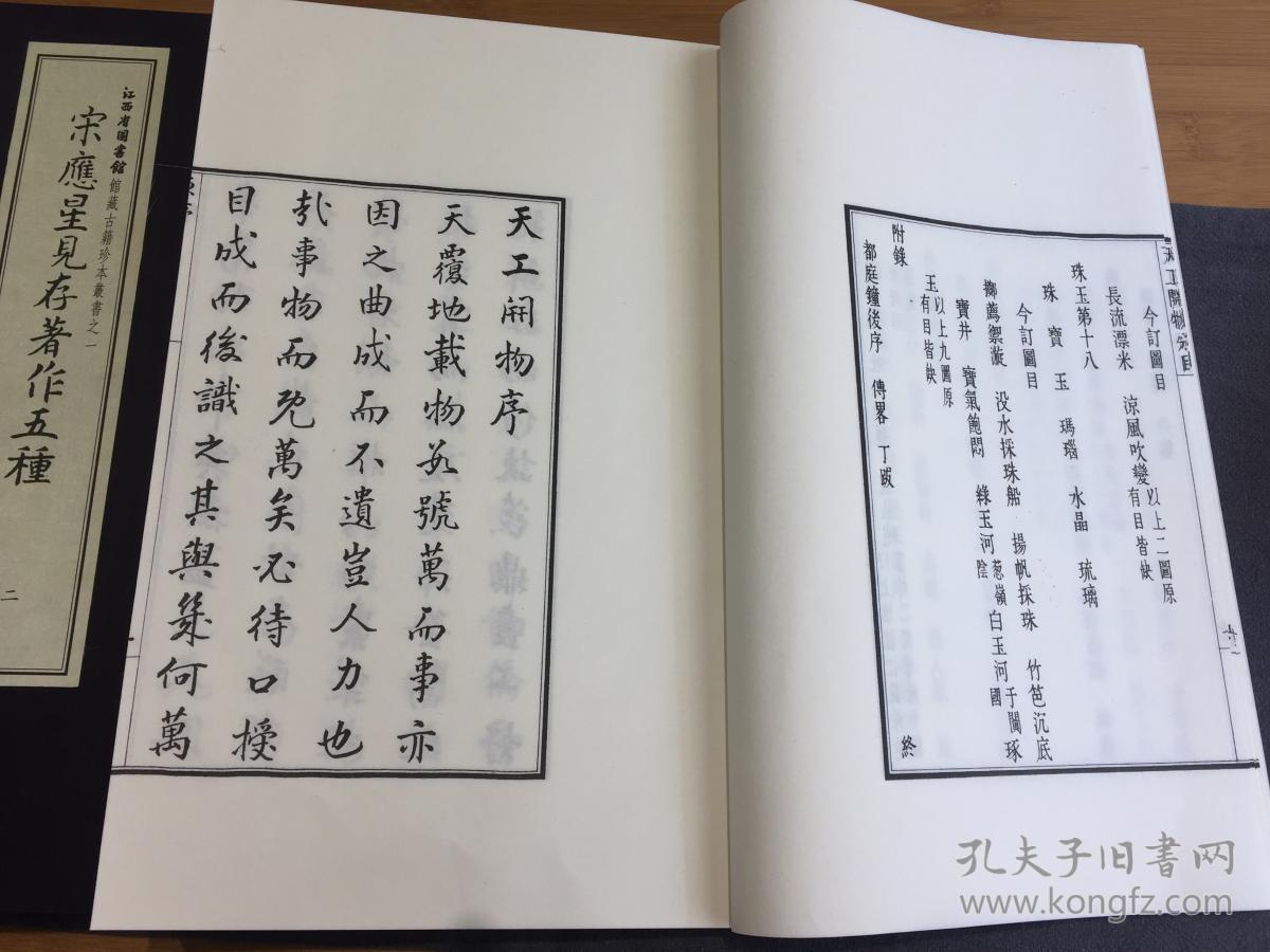 宋应星见存著作五种天工开物