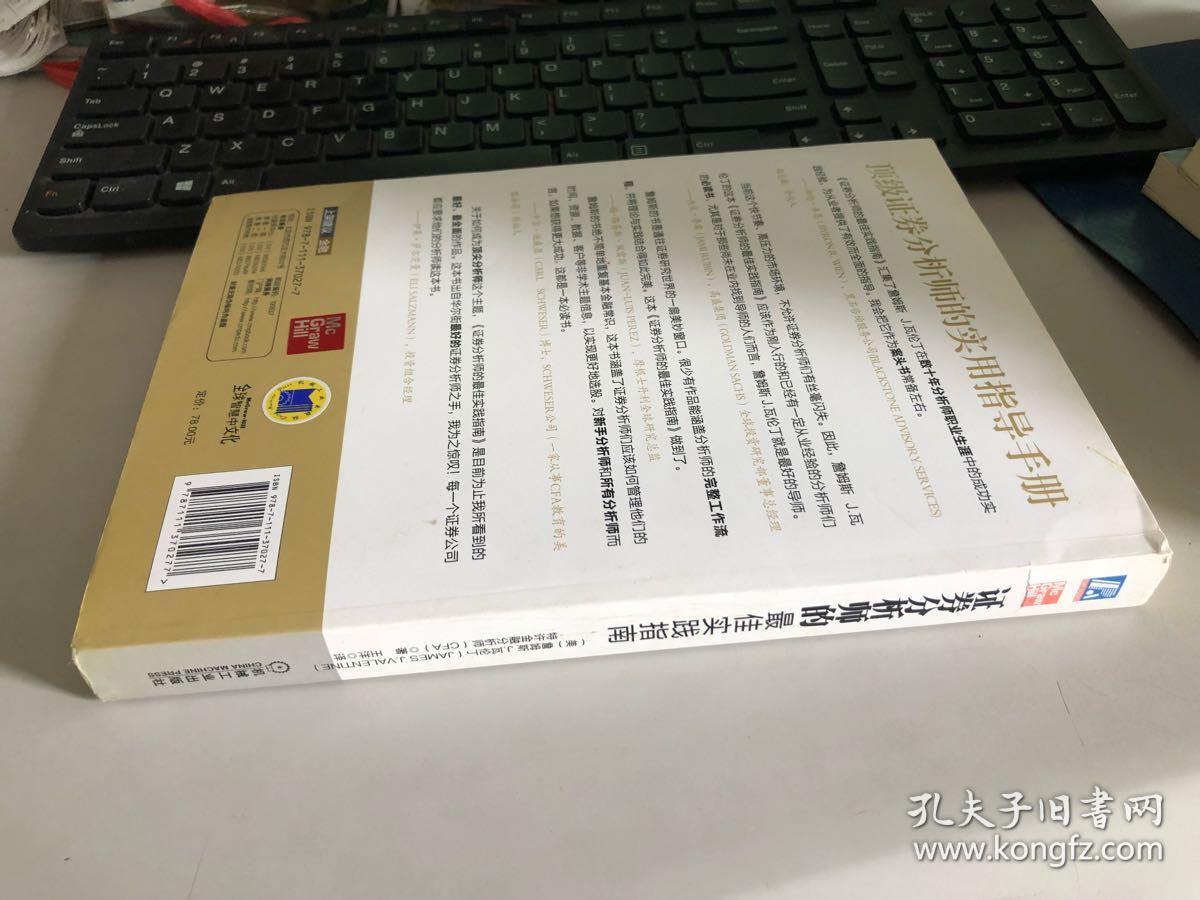 证券分析师的最佳实践指南