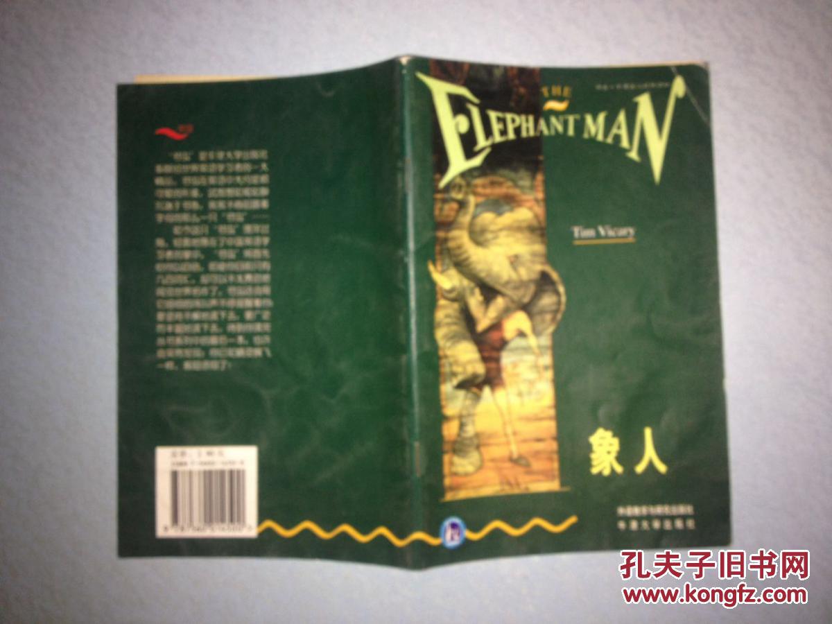 【图】·书虫 象人 (瑕疵本)_外语教学与研究出