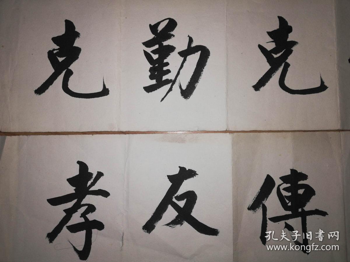手书真迹书法:无款《克勤克俭无怠无荒 孝友传家忠厚继世》托片双条