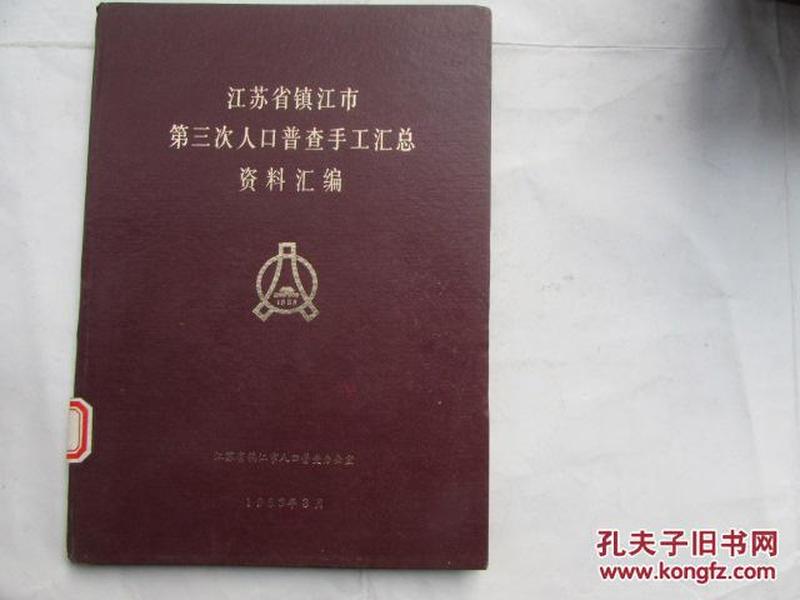 江苏省镇江市人口2019总人数口_蔡书雅江苏省镇江市