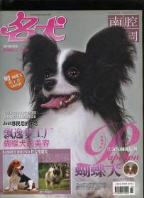 名犬杂志 2007 9月号