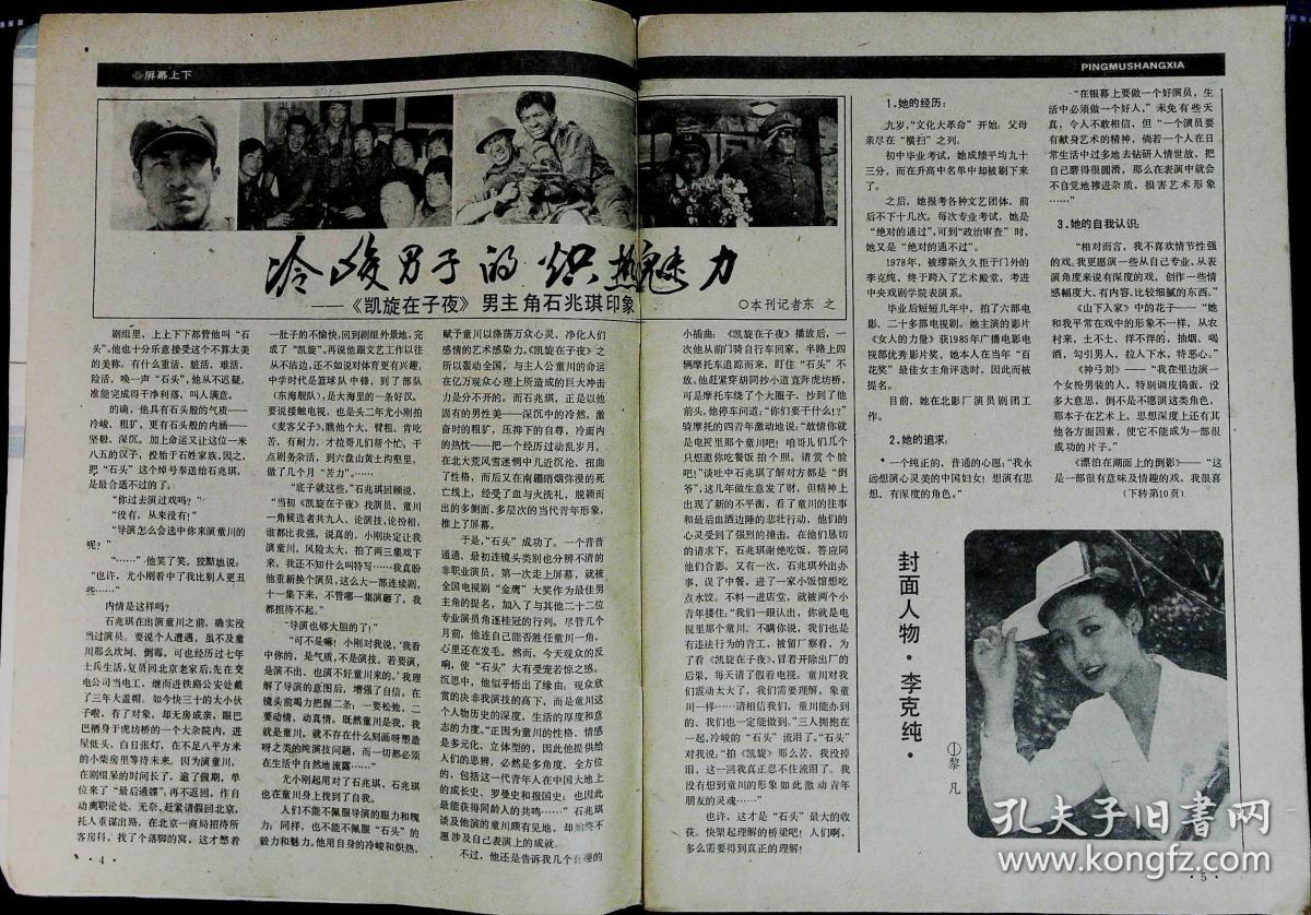 大众电视1987年4期总第75期封面李克纯 封底美国明星
