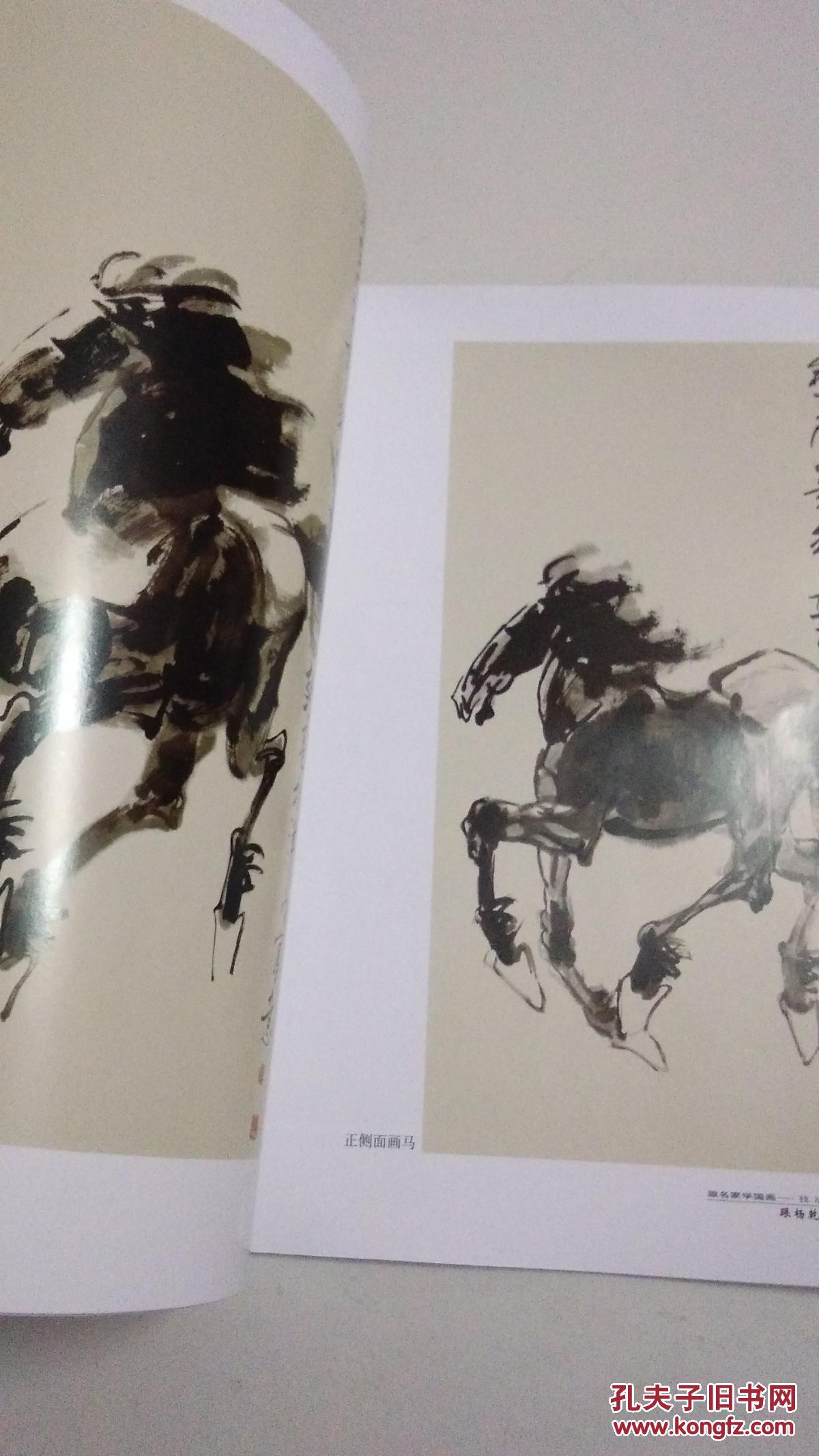 跟名家学国画·技法与小品:跟杨乾亮学画马,鞍马