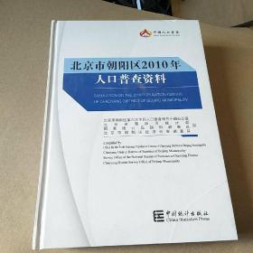 北京市2019年人口普查资料_人口普查