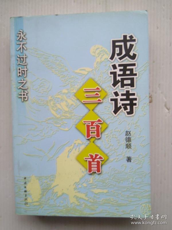 百首什么成语_成语故事图片