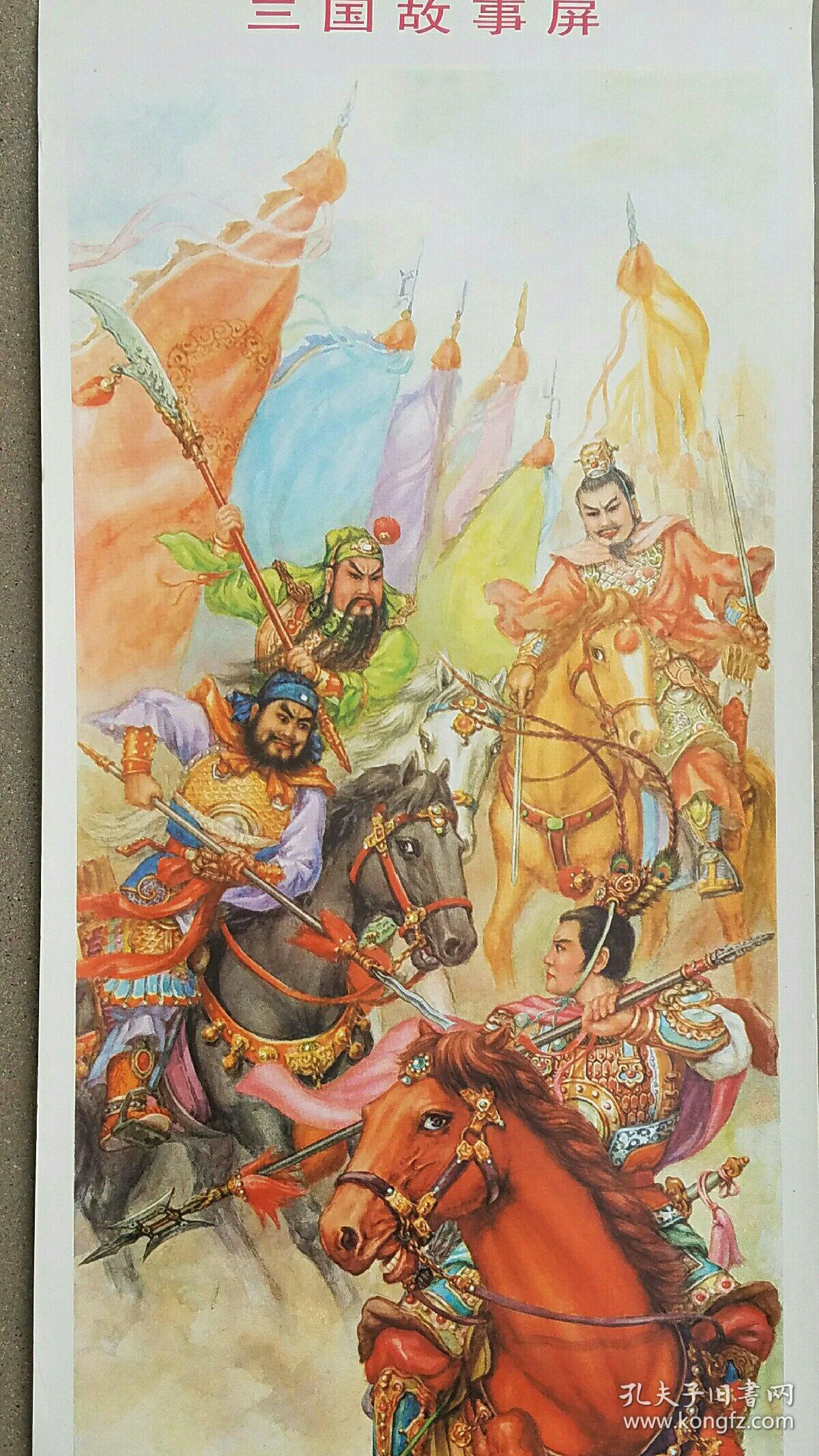 1982年物品年画保真包老的杨柳青三国初中人相好库存四条屏女生年画被凌辱后经典强奸图片