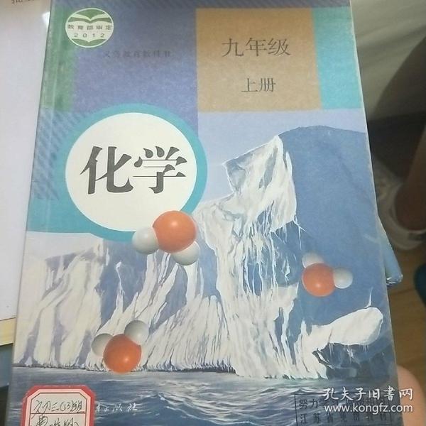 化学九年级上册