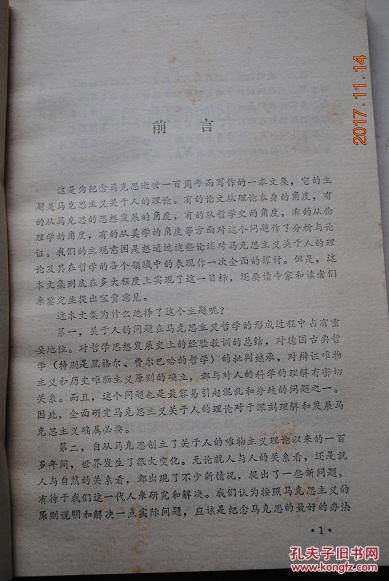 论人的意识的社会性。马克思世界观的转变和关