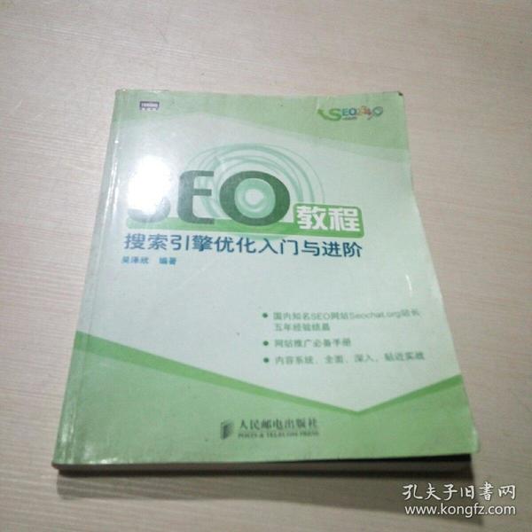 2、seo教程自学入门资料:想自学SEO,谁能介绍一些好书!