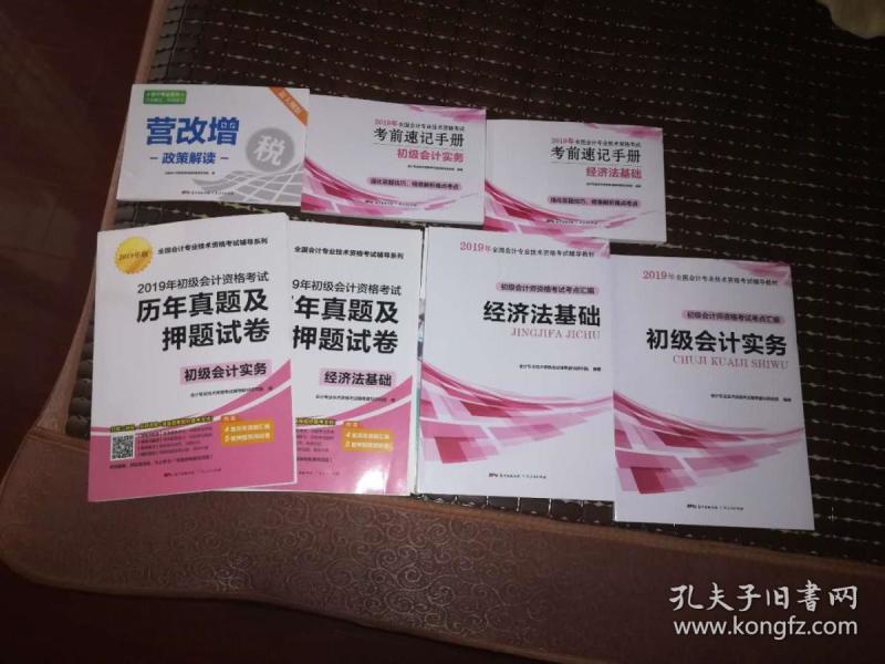 2019年经济法基础书_2019年初级会计职称 经济法基础 考试教材(3)