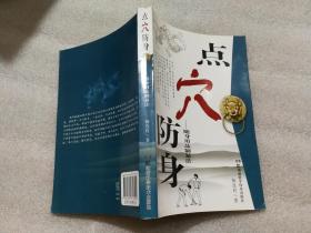 点穴防身:随身用品致暴法