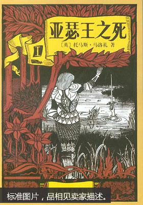 亚瑟王之死(下)