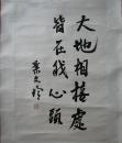 玉环—叶文玲书法立轴(浙江省作协主席)图片
