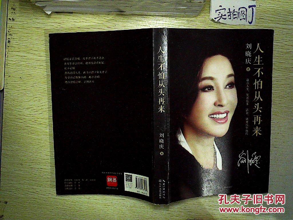 【图】人生不怕从头再来 ._长江文艺出版社