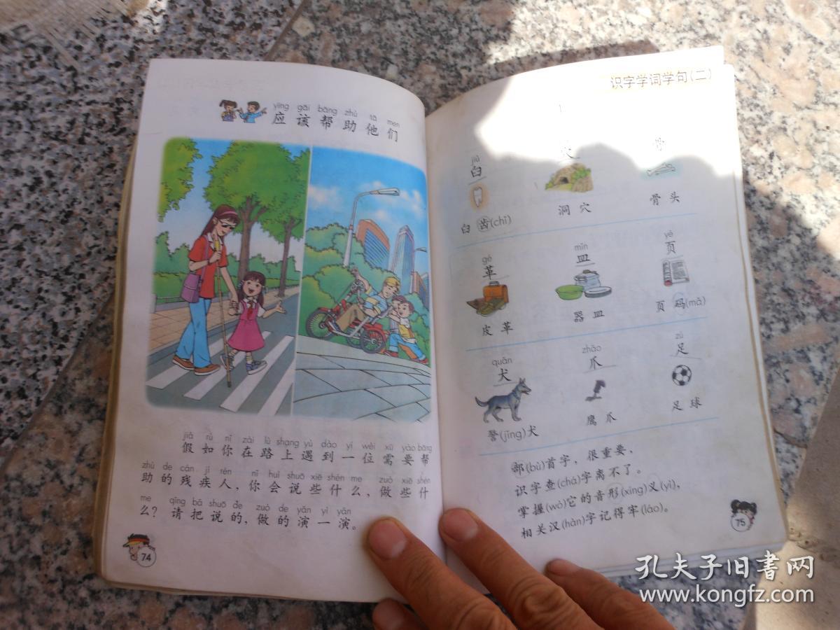 语文{第四册}九年义务教育六年制小学教科书
