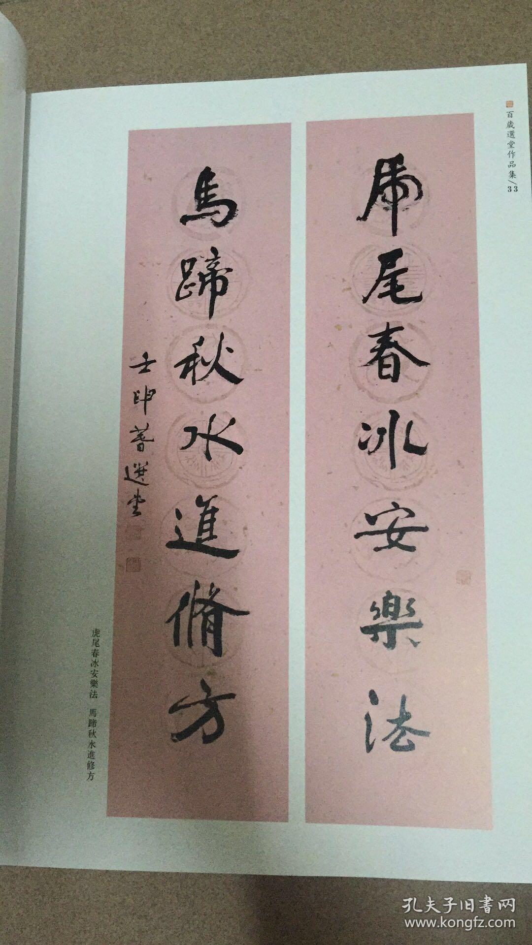 百岁选堂作品集 饶宗颐作品集 收录书画作品280幅 其中书法260幅左右