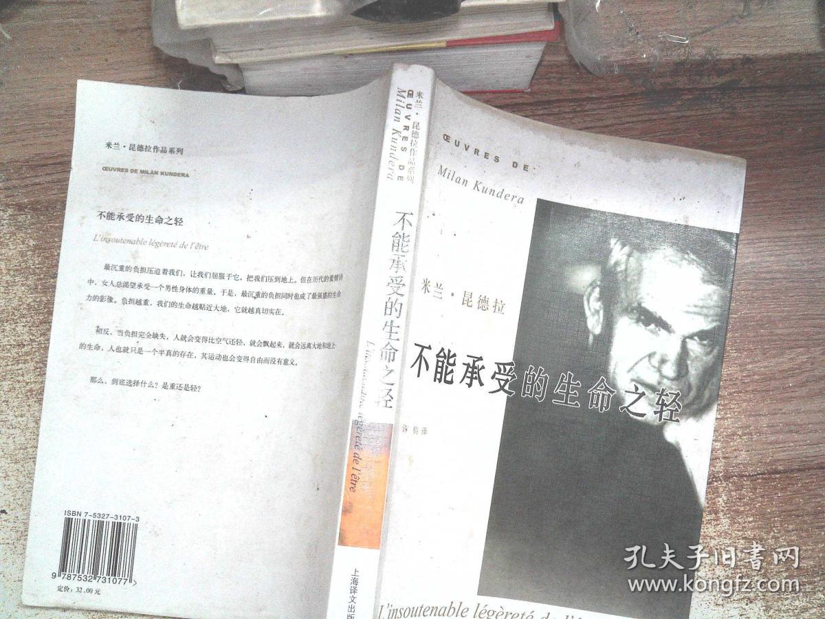 不能承受的生命之轻(扉页有笔记 书边有黄色水