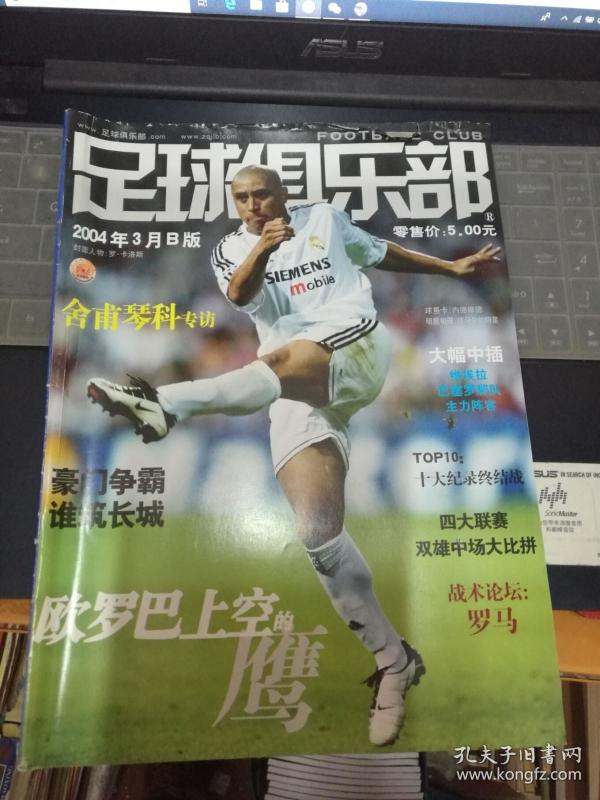 乐部2004年3月B版【带海报,维埃拉\/巴塞罗那队