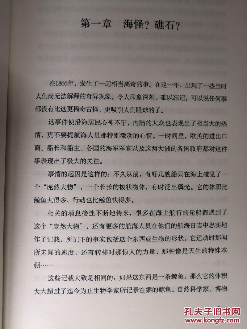 海底两万里/成长必读