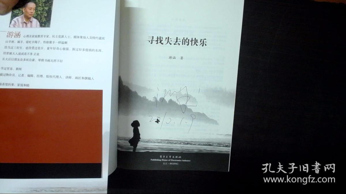 寻找失去的快乐