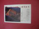 日本明信片【邮寄过，含日本邮票1枚，平成23年元旦