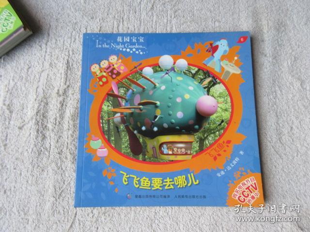 叮叮车要亲亲,4.红毯子不见了,5.小点点在哪里,6.飞飞鱼要去哪儿,7.