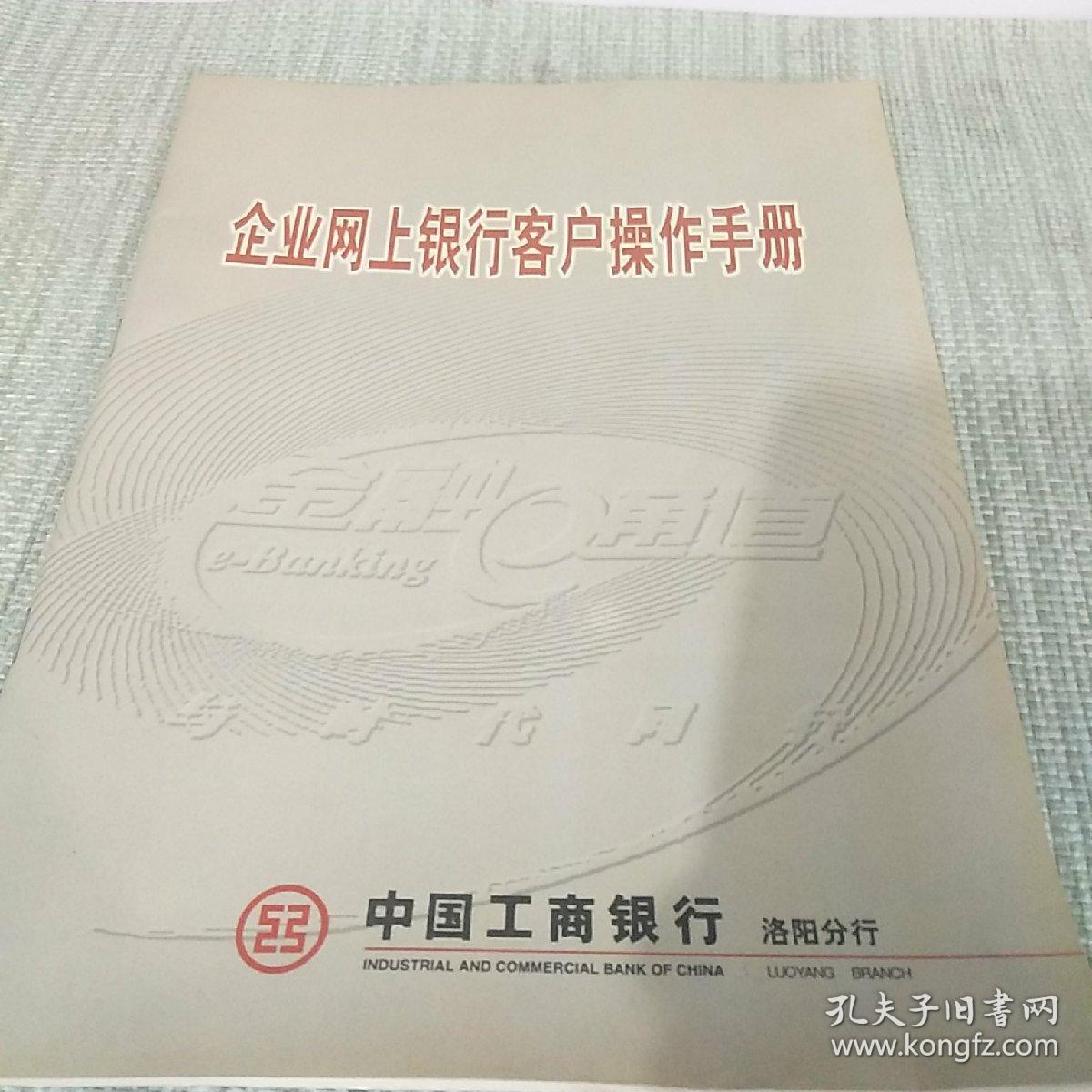 企业网上银行客户操作手册