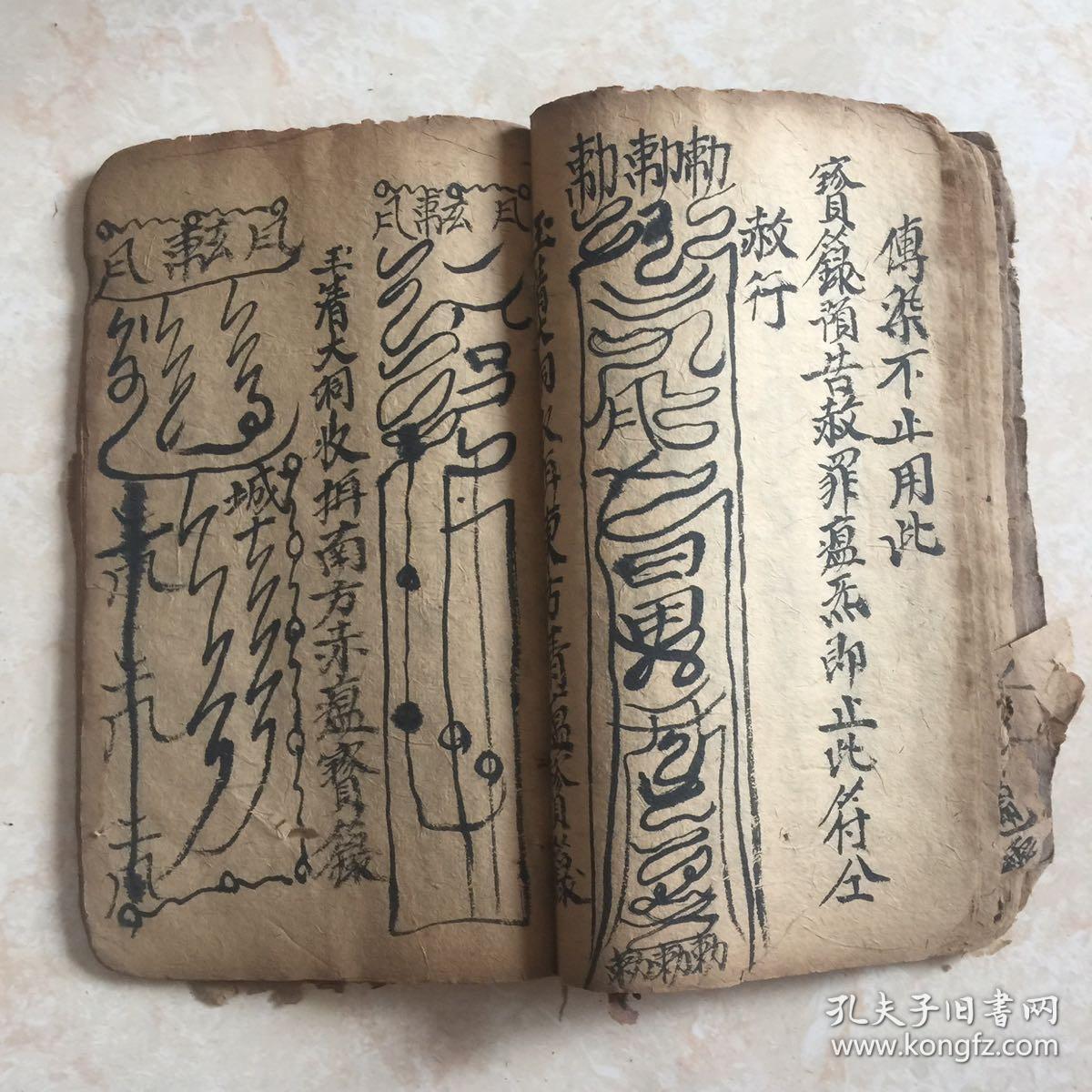 清代宗教手抄本符书大洞符纂书带很多符咒图