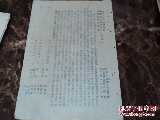 【图】中央人民政府劳动部、全国总工会、中国