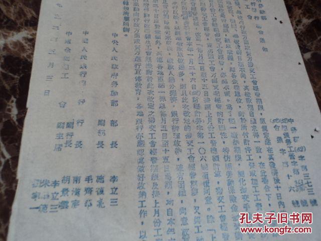 【图】中央人民政府劳动部、全国总工会、中国