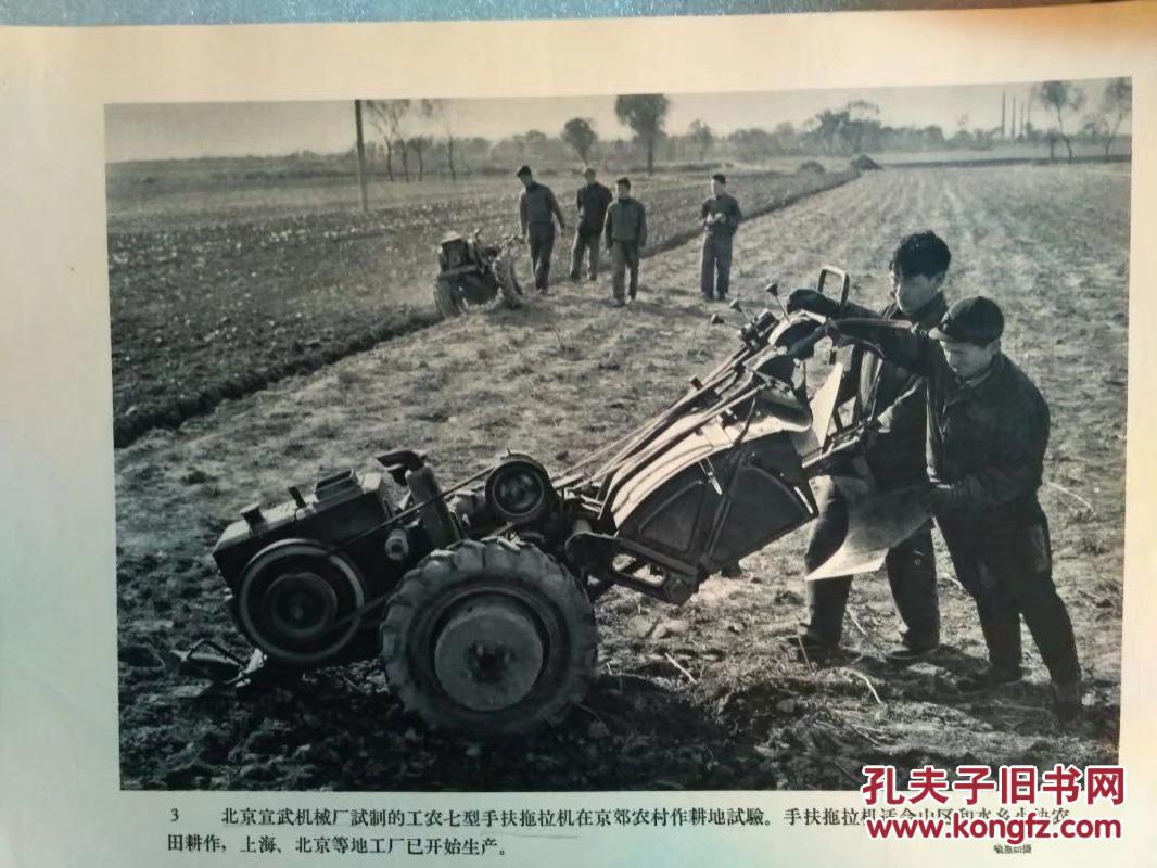 六十年代,北京宜武机械厂试制手扶拖拉机,喻惠如摄