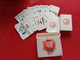 扑克牌-------一盒2付